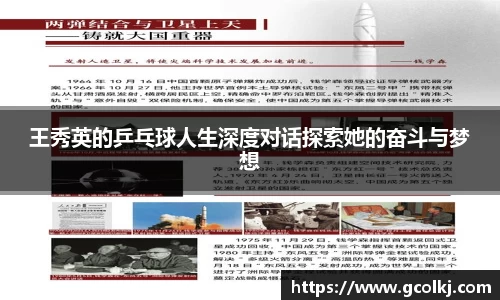 王秀英的乒乓球人生深度对话探索她的奋斗与梦想