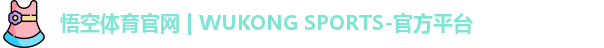 悟空体育